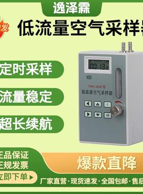 TWA-300Z型便携式智能低流量空气采样器自动采样环境空气定时采样