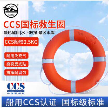 人和2.5KG船用救生圈中国船级社CCS认证防汛抗洪船舶出海水上