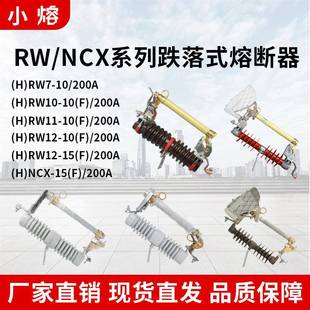 熔断器10kV带灭弧令克开关NCX 200A户外高压跌落式 12F HRW11