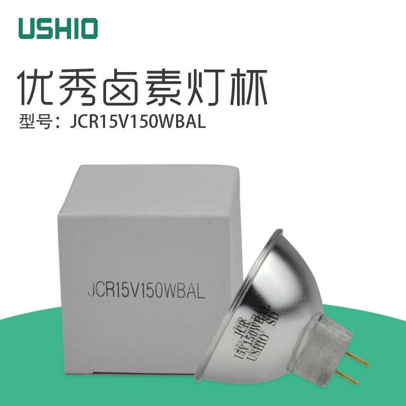 优秀JCR15V150WBAL卤素灯杯USHIO光弛镀膜机灯泡15V150W,农用物资,其他肥料,淘宝优惠券,粉丝福利购,淘宝优惠卷
