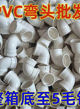 PVC弯头90度110250直角160排下水管件5075200包邮外贸