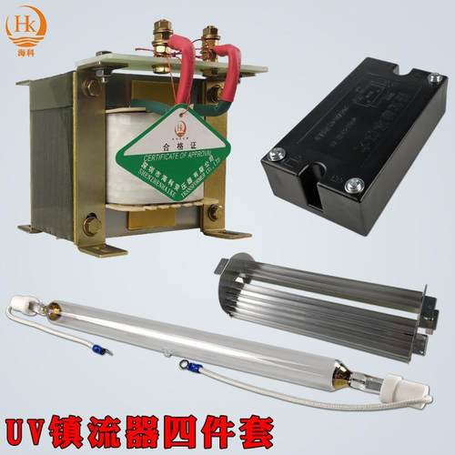 1/2/3KW紫外线固化镇流器UV镇流器/触发器/灯管/灯罩四件套