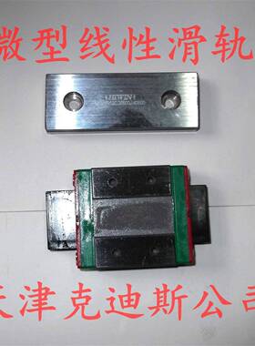天津克迪斯克迪斯公司销售微型线性滑轨MGN15C