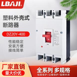 利百加DZ20Y-225/3300漏电保护器塑壳式电流过载保护器直销