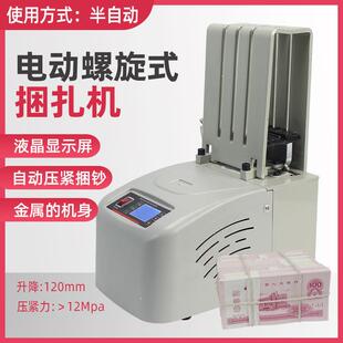 XD-169小型电动螺旋捆扎机棉绳捆钱扎钞机手动打包机自动压紧