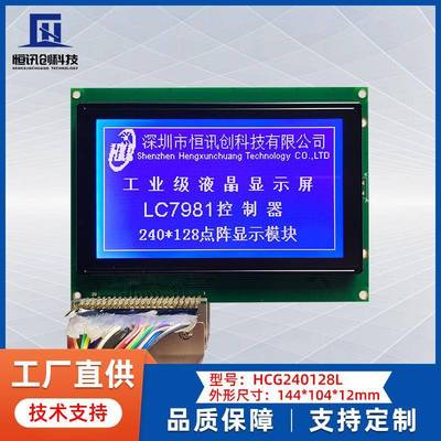 5.1寸LCD液晶屏带字库LCM240128液晶显示屏LC7981控制器蓝屏5V