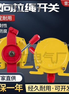 双向拉绳开关HFKLT2-II-SLT2-1XLLS-IIHFKLT2-2输送机事故急停