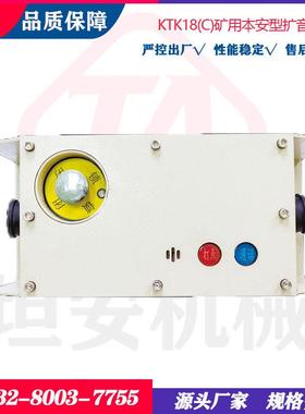 坦安机械KTK18(C)矿用本安型扩音电话隔爆本安型急停扩音电话