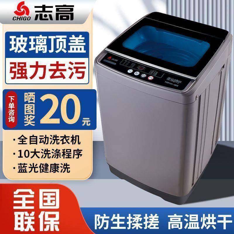 洗衣机全自动家用小型智能波轮洗脱一体机出租房烘干强动力直销
