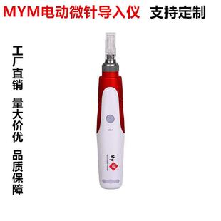 MYM纳米电动微针仪家用微晶导入笔脸部美容飞针导入仪