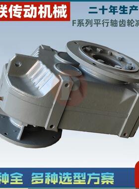 齿轮减速器双法兰F97平行轴斜齿减速器提供三维选型方案