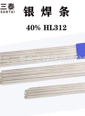 40%银焊丝BAg40CuZnCdNi银焊条银钎料焊丝银条Ag40/HL312银焊料