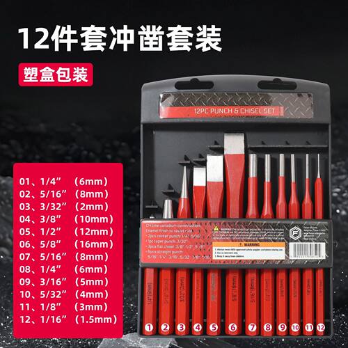 12件套冲凿套装冲凿石工凿冲子组套冲凿木工凿12PCS组套冲凿