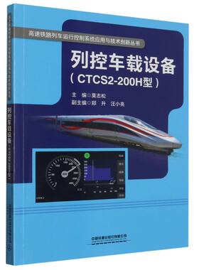 列控车载设备(CTCS2-200H型)