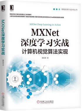 MXNet深度实战