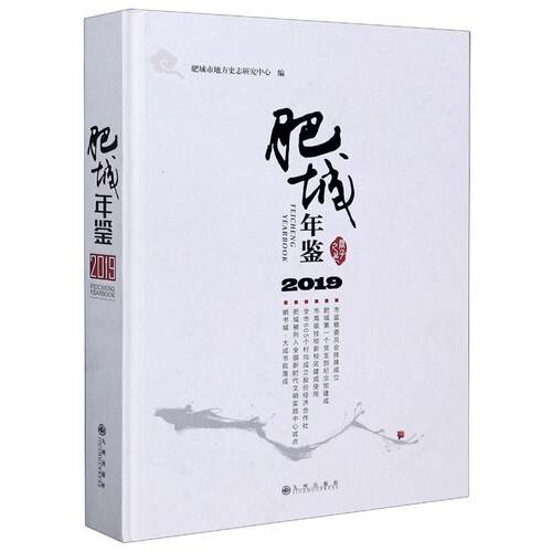 肥城年鉴（2019）