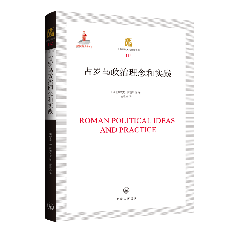 古罗马政治理念和实践