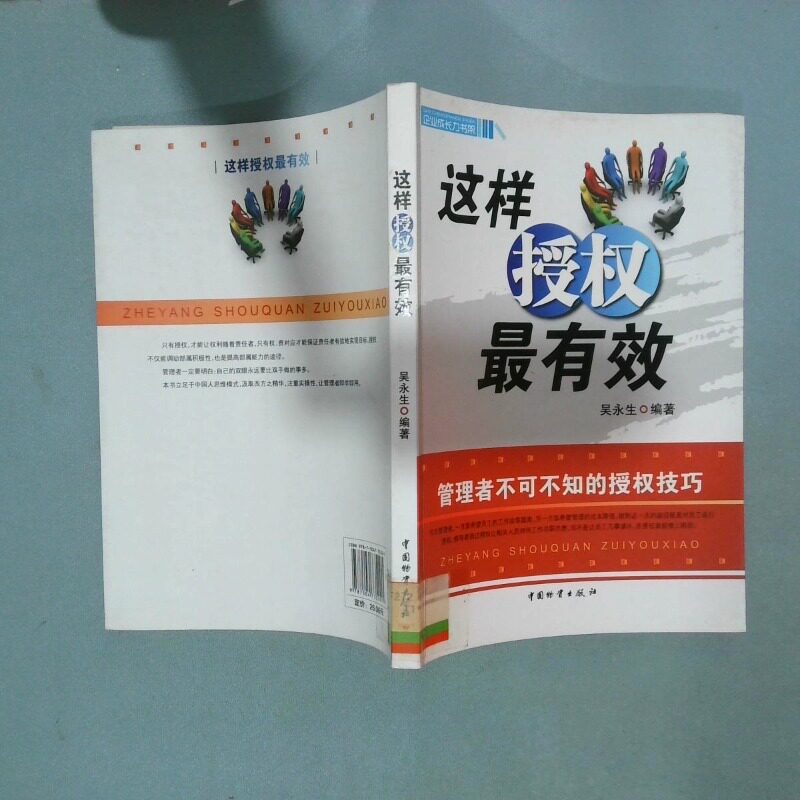 正版二手实拍这样授权吴永生9787504735201中国物质出版社图片