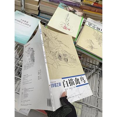 正版二手实拍初学者之友：白描禽鸟姜冬莲、沈雁鸿  著9787534434679江苏美术出版社