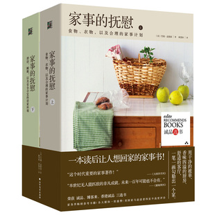 家事的抚慰(套装全2册)