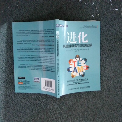 正版二手实拍进化：从孤胆极客到团队布莱恩·菲茨帕特里克9787115434180人民邮电出版社