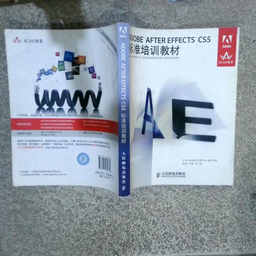 正版二手实拍ADOBE AFTER EFFECTS CS5标准培训教材ACAA专家委员会 DDC传媒 李强 张天骐9787115239679人民邮电出版社