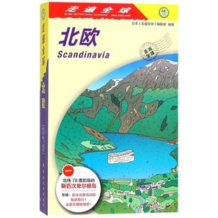 北欧/走遍全球