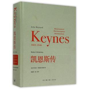 凯恩斯传(1883-1946)(精)