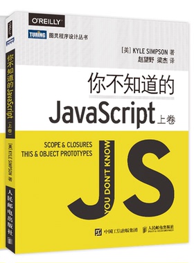 你不知道的JavaScript(上中下卷)共3册