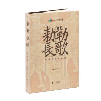 敕勒长歌：北朝的融合之路