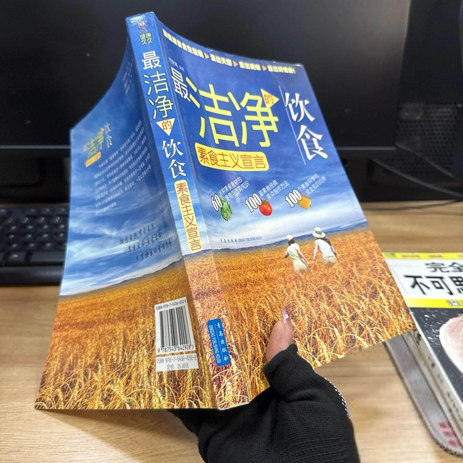 正版二手实拍洁净的饮食：&mdash;素食主义宣言范晓清  著9787543642928青岛出版社