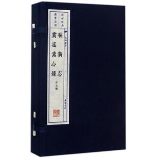 装潢志赏延素心录(外9种上下)(精)/文华丛书