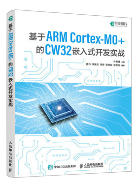 基于ARMCortex-M0+的CW32嵌入式开发实战