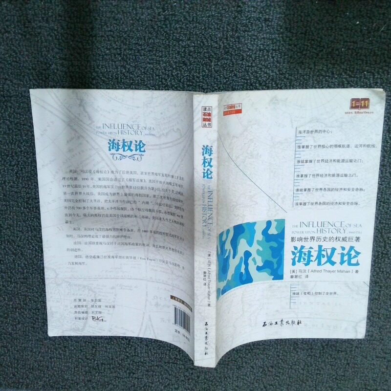 正版二手实拍读点石油财经丛书：海权论(美)马汉|译者:秦翠红9787502199494石油工业图片