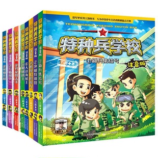 特种兵学校注音版1-8全套8册
