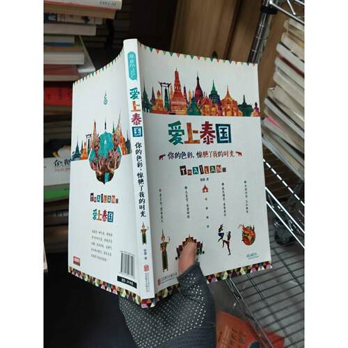 正版二手实拍爱上泰国：你的色彩，惊艳了我的时光张蕾  著9787550273023北京联合出版公司
