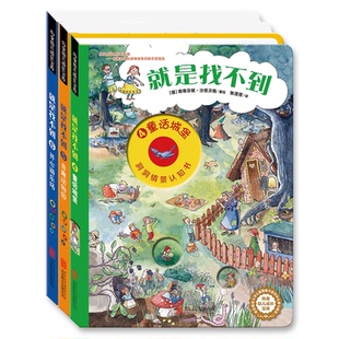 就是找不到(全三册)第二辑