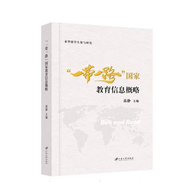 “”教育息概略