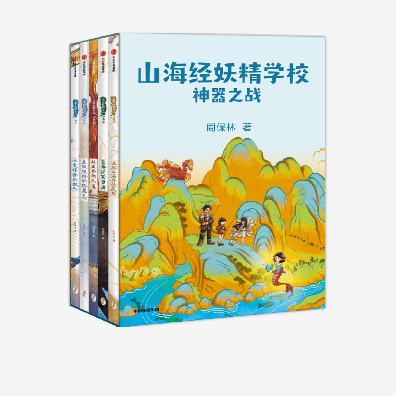 山海经妖精学校套装明细：《误闯山海界的天狗》《真假难辨的比翼鸟》《冒牌当康》