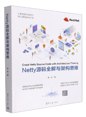 Netty源码全解与架构思维