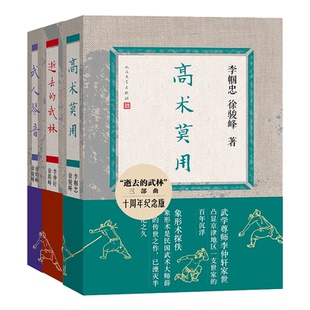 逝去的武林+武人琴音+高术莫用