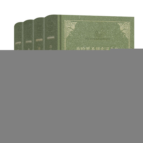 布哈里圣训实录全集(全4卷)(阿拉伯伊斯兰经典著作译丛)