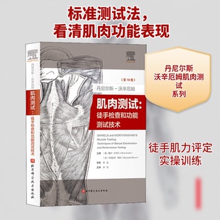 丹尼尔斯-沃辛厄姆肌肉测试:徒手检查和功能测试技术(0版)