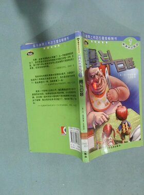 正版二手实拍黑森林的秘密7 勇斗巨怪丹-格林堡9787532497386少年儿童出版社