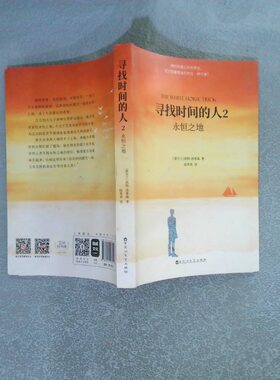 正版二手实拍寻找时间的人2凯·汤森9787550027459百花洲文艺出版社