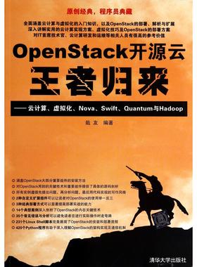 OpenStack开源云归来--云计算虚拟化Nova\Swift\ntum与Hadoop