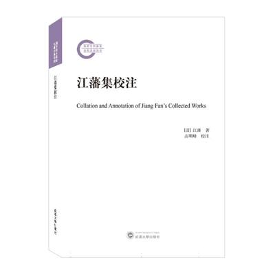 江藩集校注