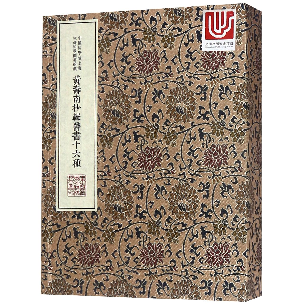 黄寿南抄辑医书十六种(附总序提要目录共2册)(精)/中华中医古籍珍稀稿抄本丛刊