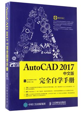 AutoCAD2017中文版自学手册(附光盘)