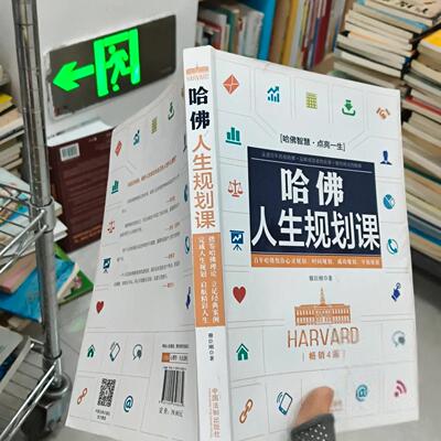 正版二手实拍哈人生规划课穆臣刚9787509396834中国法制出版社